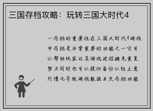 三国存档攻略：玩转三国大时代4