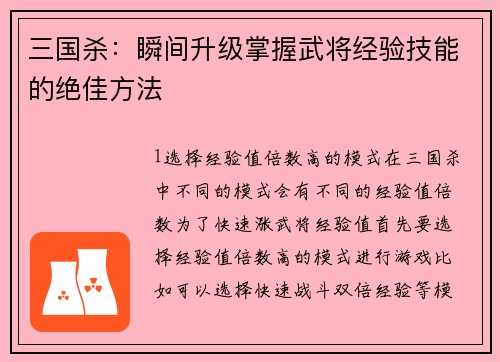 三国杀：瞬间升级掌握武将经验技能的绝佳方法
