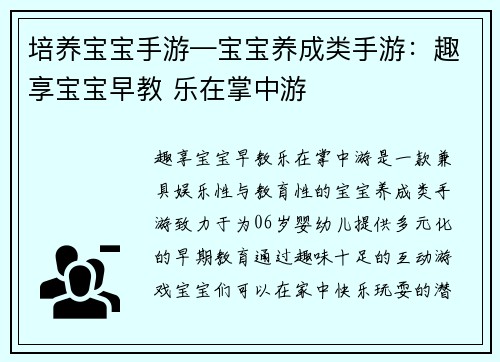 培养宝宝手游—宝宝养成类手游：趣享宝宝早教 乐在掌中游