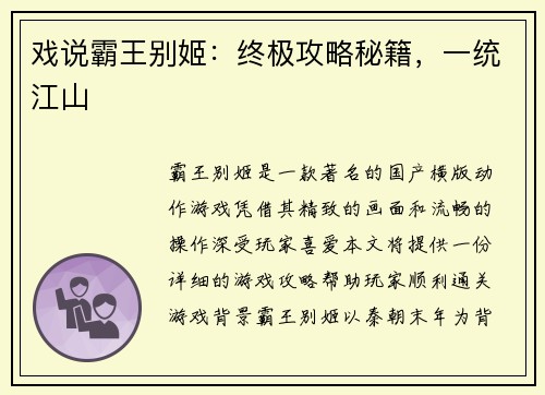 戏说霸王别姬：终极攻略秘籍，一统江山