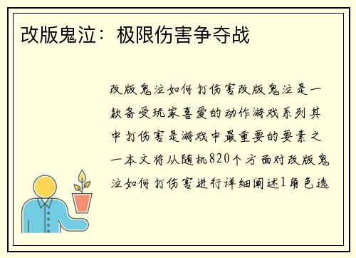 改版鬼泣：极限伤害争夺战